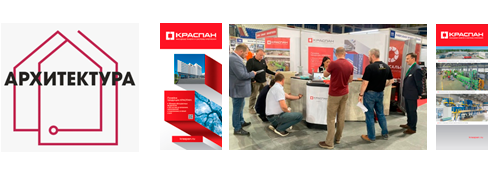 Компания  КРАСПАН примет участие в 27 специализированной выставке«Архитектура, стройиндустрия ДВ региона 2024. Город. Экология» г. Хабаровск.