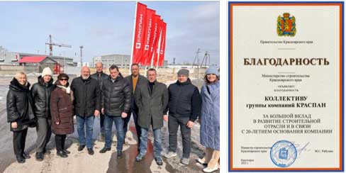 Делегация Министерства строительства Красноярского края посетила завод НФС КРАСПАН в г. Железногорске Делегация Министерства строительства Красноярского края посетила завод НФС КРАСПАН в г. Железногорске