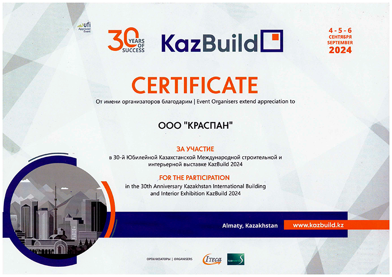 Компания  КРАСПАН приняла участие в 30 Казахстанской международной строительной и интерьерной выставке г. Алматы, Казахстан
