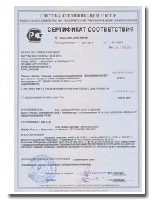 Сертификаты соответствия в системе «Росстройсертификация» Сертификат Краспан 6